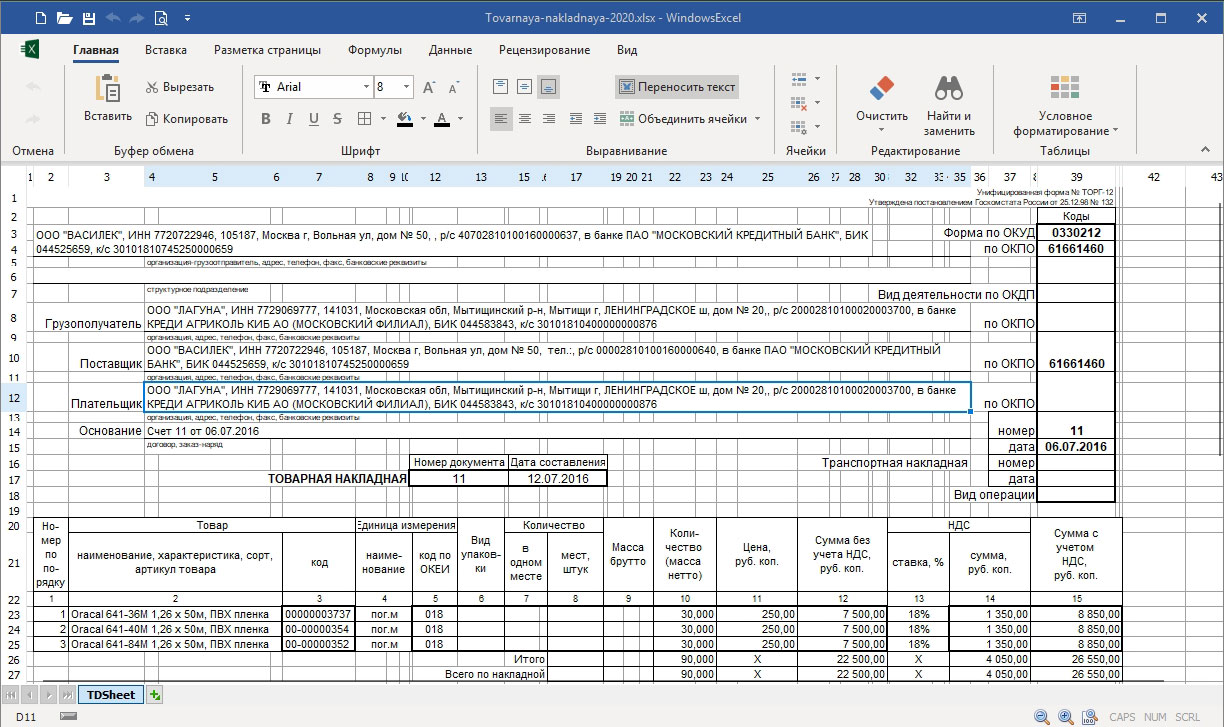 Ввод данных в таблицу excel с помощью windows form